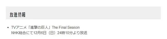 《进击的巨人》最终季动画袭来！定档12.7