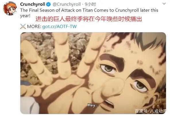 《进击的巨人》动画最终季播出时间确定，喜忧参半！