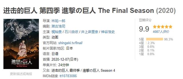 《进击的巨人》最终季：豆瓣9.9高分惊喜回归，超越前三季！