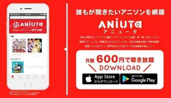 日本上线世界首个动漫歌曲流媒体平台