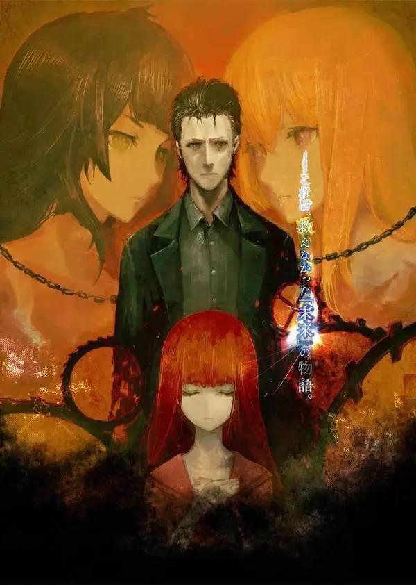 动漫周报：《命运石之门》新作来了！这部烧脑神作会更加虐心！