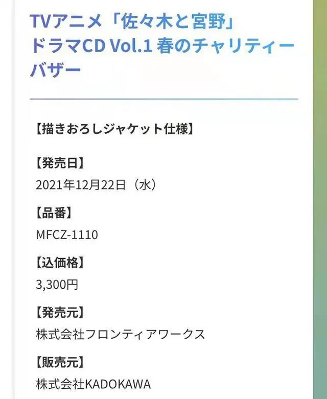 TV动画「佐佐木与宫野」CD第一卷封面公开