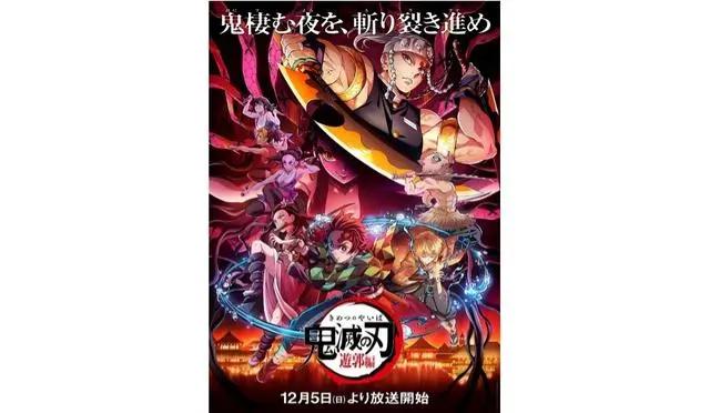 2022开年动画10选：《鬼灭之刃》第二季、《进击的巨人》最终季