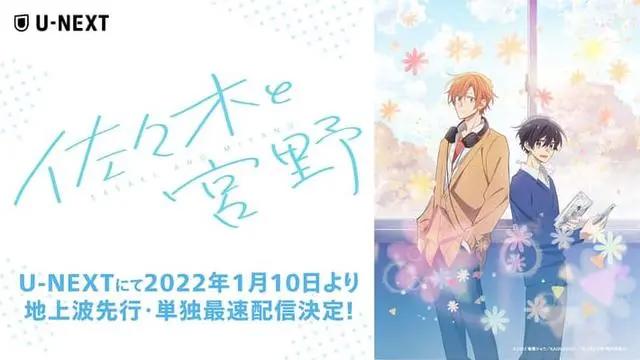 「佐佐木与宫野」动画化2022年1月开始U-NEXT先行放送