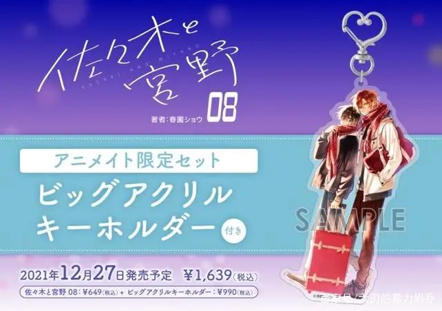 腐女的最好礼物！TV动画《佐佐木与宫野》即将在2022年1月开播！