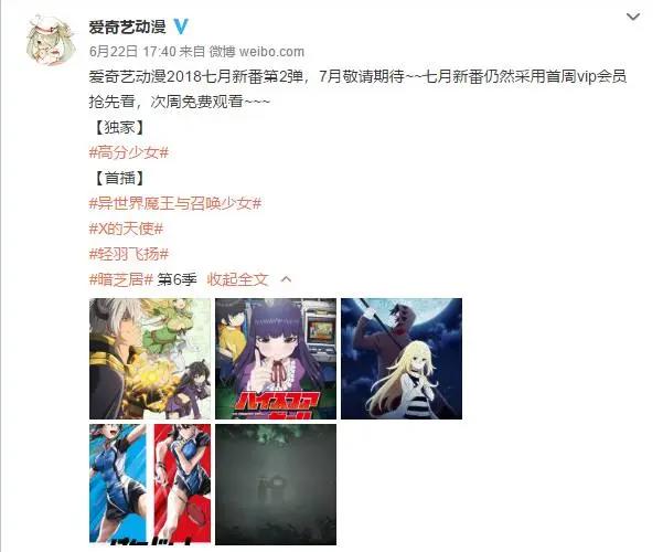 七月新番播放版权几乎尘埃落定，依然分为在线番和网盘番
