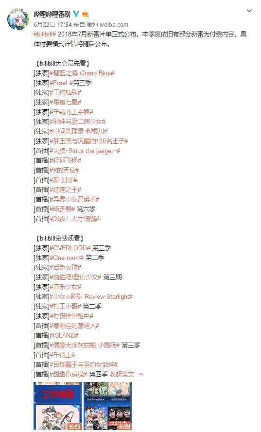 七月新番播放版权几乎尘埃落定，依然分为在线番和网盘番