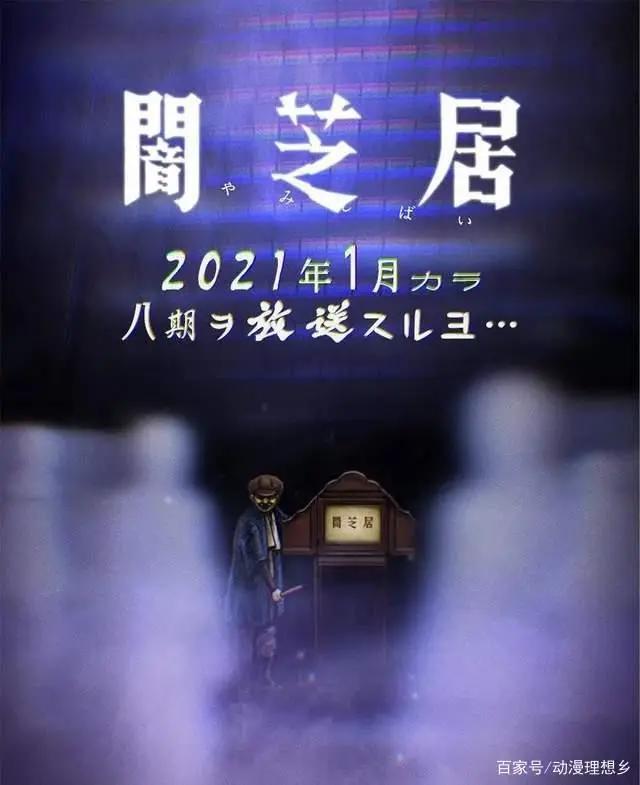2021年1月新番播放时间及版权信息集合