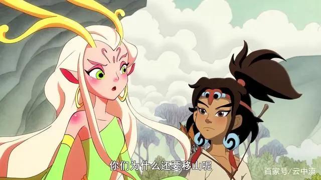 动漫《愚公移山》∶为何选择“移山”而不是“移人”？