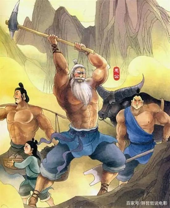 经典神话“愚公移山”出大电影《新愚公移山》