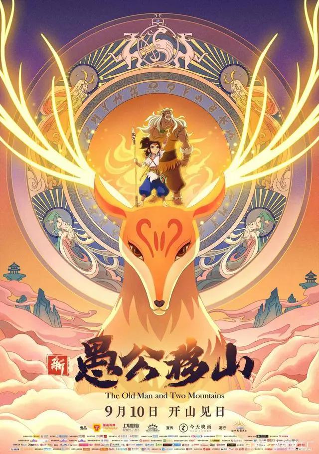 炫动出品的《新愚公移山》为什么值得一看？