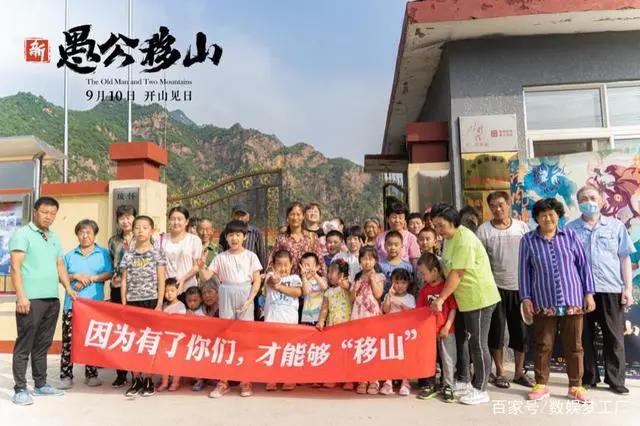 炫动出品的《新愚公移山》为什么值得一看？