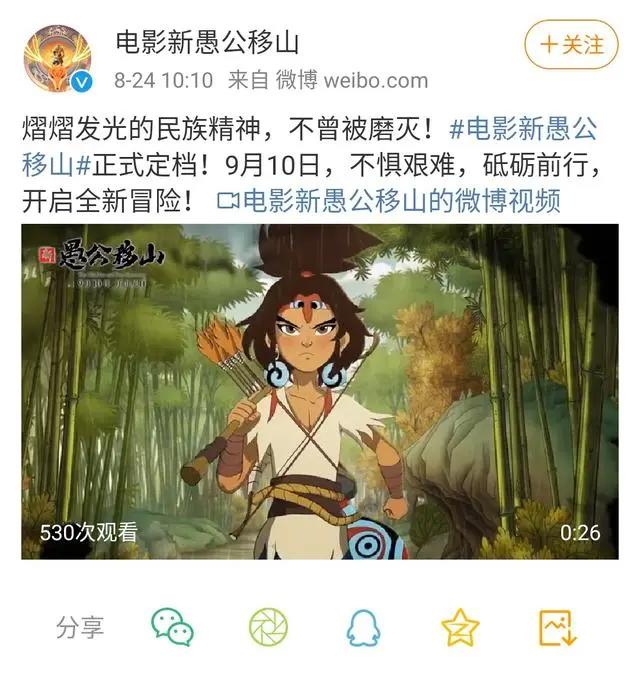 动画电影《新愚公移山》定档9月10日，这样的画风你可以吗？