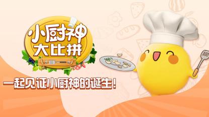 和金鹰卡通&麦咭TV一起，欢乐度国庆！