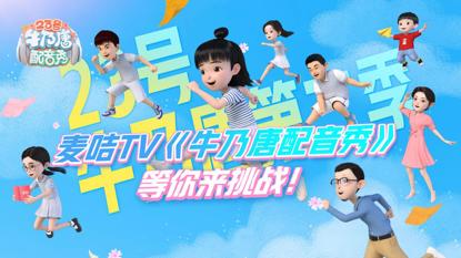 和金鹰卡通&麦咭TV一起，欢乐度国庆！