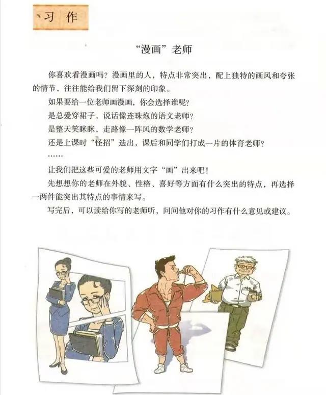 五年级上《“漫画”老师》习作从5个角度指导，还有2篇范文