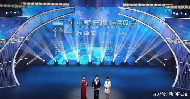 第二届中国科普科幻电影周（展）闭幕式暨颁奖典礼隆重举行