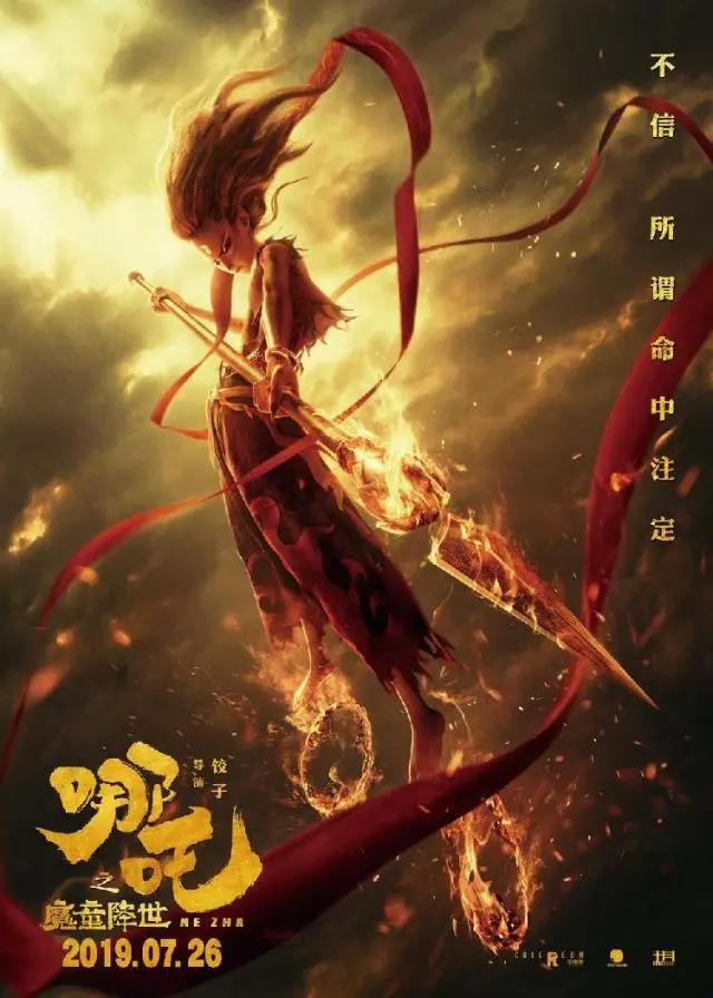 暑期档10余部动画电影轮番上映，《哪吒之魔童降世》能否打破《大圣归来》票房纪录？