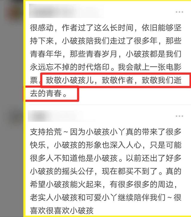 18年磨一剑，《小破孩》出征大荧幕，制作方：自有特点，不拼3D