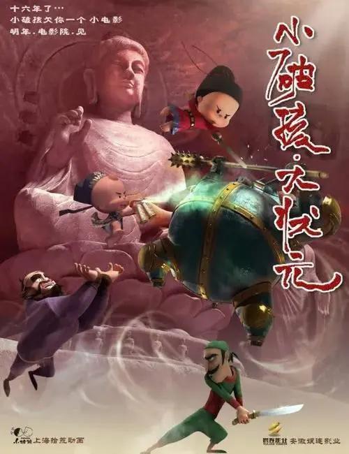 童年的记忆“小破孩”出了新版电影《小破孩大状元》啦！