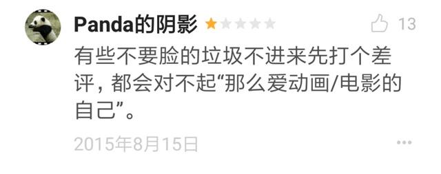 豆瓣评分2.5分！仅有295人评分，网友痛骂:这动画片太要脸了