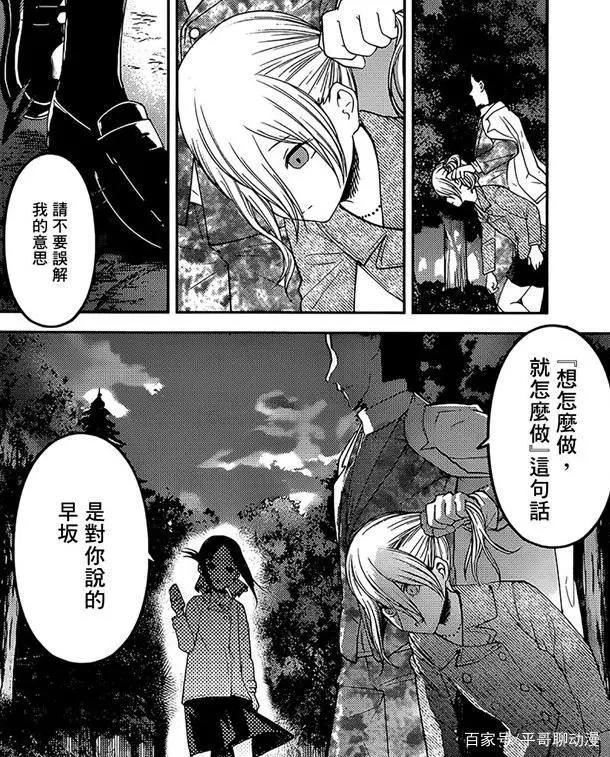 辉夜大小姐：辉夜的这一句话，证明辉夜早就知道早坂爱已经背叛她