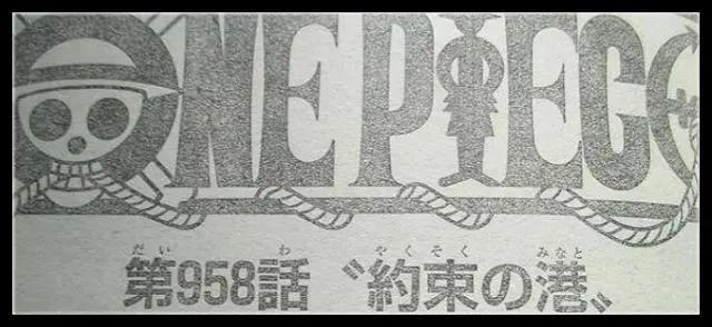 海贼王958话情报：路飞、豹大叔和四千人全军覆没，犬岚是叛徒？