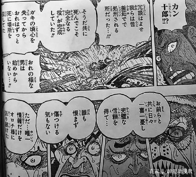 海贼王974话情报更新，原来赤霄九侠之中真正的叛徒就是堪十郎