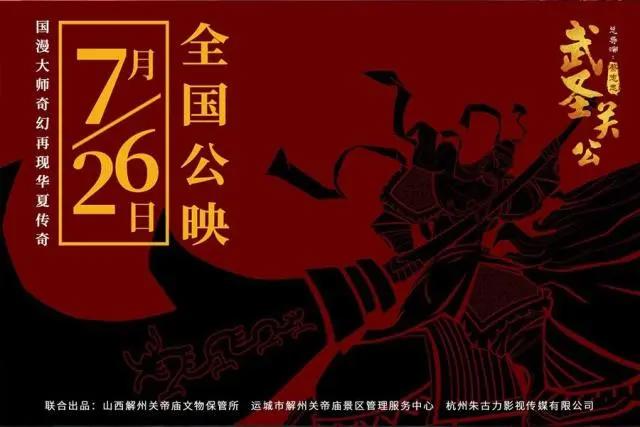 关羽大战蚩尤神龙！这位曾经否定爱因斯坦的国漫大师，又出新作了