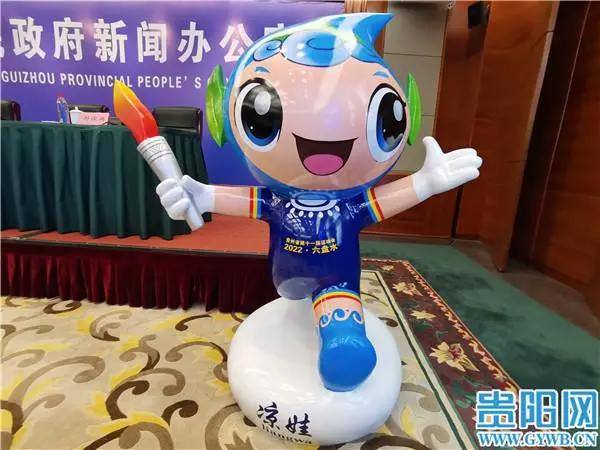 贵州省第十一届运动会会徽、吉祥物、主题口号正式发布