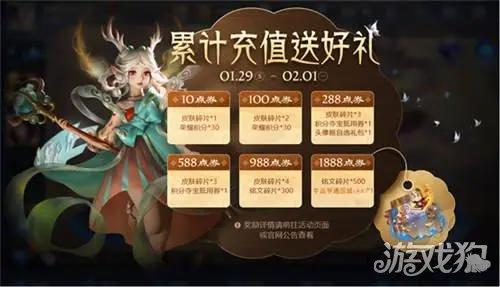 王者荣耀1月26日全服不停机更新公告