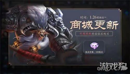 王者荣耀1月26日全服不停机更新公告