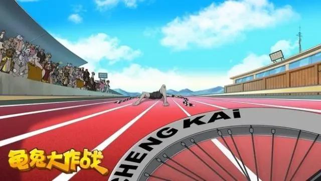 《龟兔大作战》曝剧情版预告崭新赛事强势吸睛