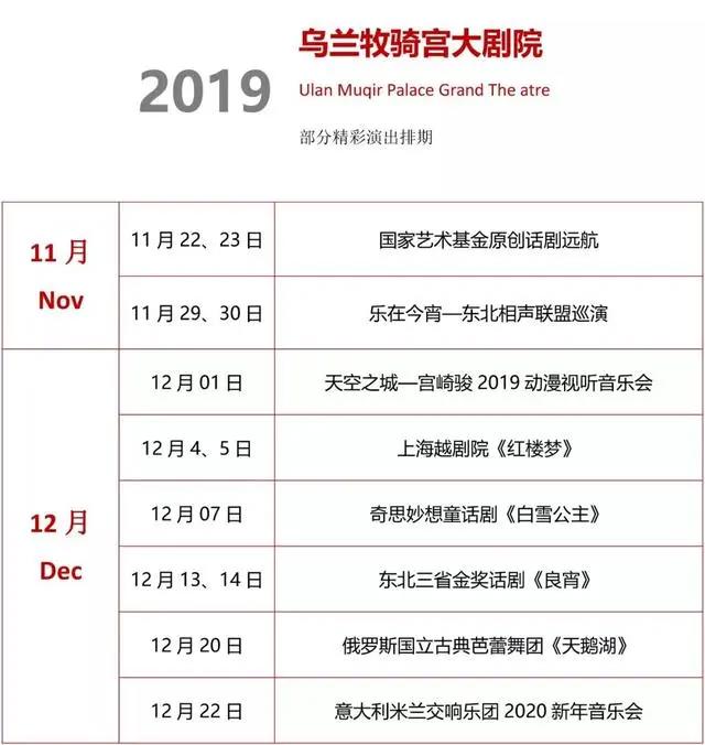 「演出」你在12月将在乌兰牧骑宫看到这些演出！