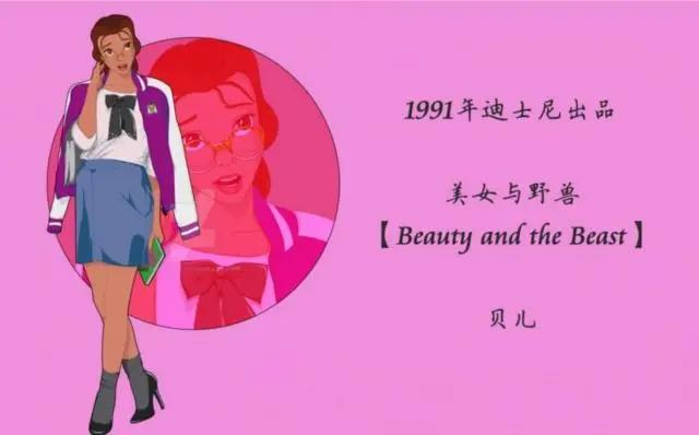 当迪士尼公主来到现代上大学，贝儿变学霸，茉莉公主成不良少女？