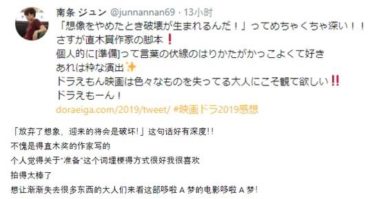 《哆啦A梦：月球探险记》日本上映获赞历代最佳