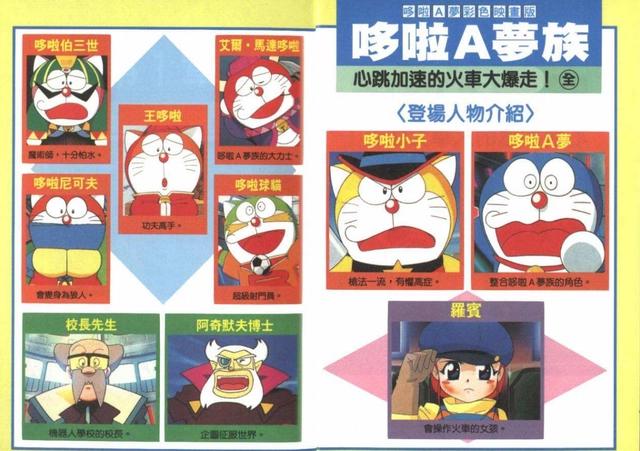 哆啦A梦的起源故事，有着猫耳朵和不合格的成绩，和大雄是同类