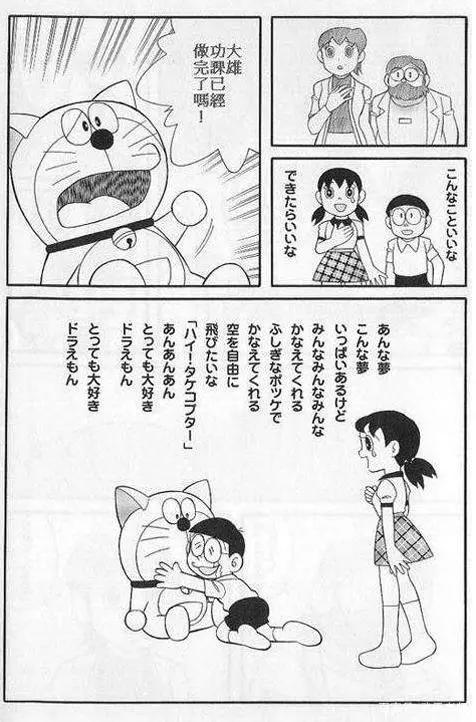 日本经典动漫《哆啦A梦》的众多结局，究竟哪个才是真的大结局