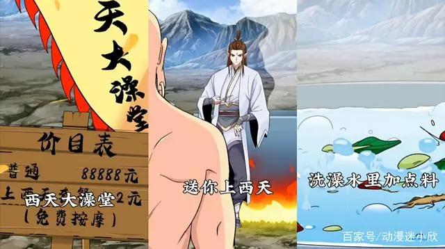 漫改西游记：唐长老浑身是宝，他的洗澡水也能让人返老还童