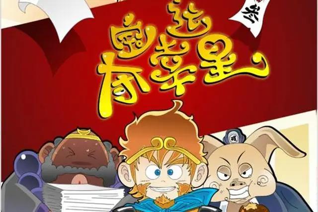 这部动漫将西游记改成了段子，现在仍有很多人爱看