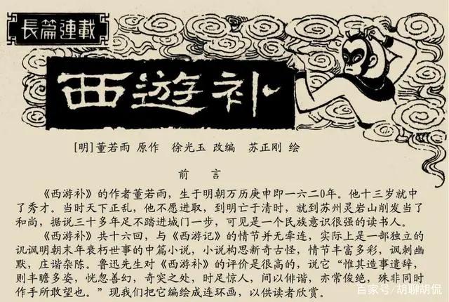 动漫闲聊——那些各种稀奇古怪的西游记动漫