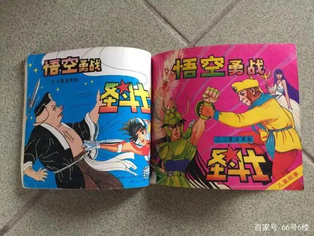 毁童年漫画书：圣斗士星矢叛变，雅典娜求助孙悟空猪八戒