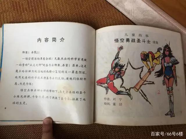毁童年漫画书：圣斗士星矢叛变，雅典娜求助孙悟空猪八戒