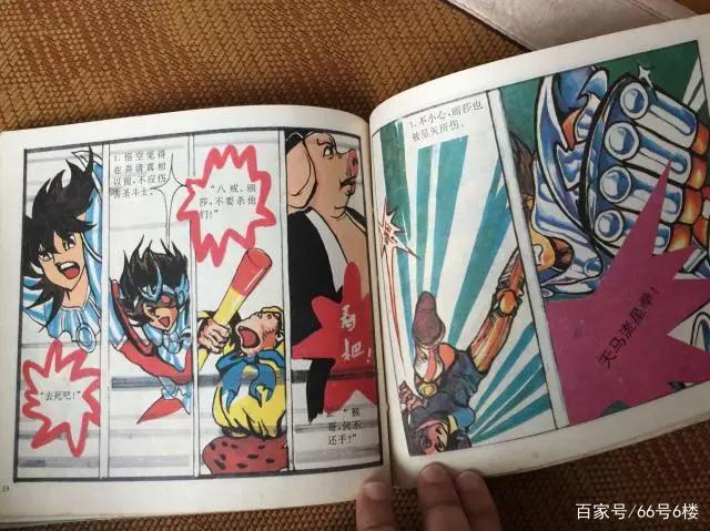 毁童年漫画书：圣斗士星矢叛变，雅典娜求助孙悟空猪八戒