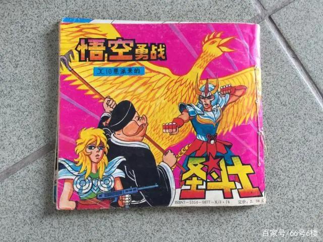 毁童年漫画书：圣斗士星矢叛变，雅典娜求助孙悟空猪八戒