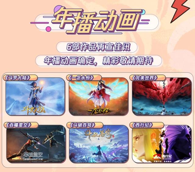 鹅厂片单无双男主动画，渣反和山河剑心上线失败，小破站IP也悬了