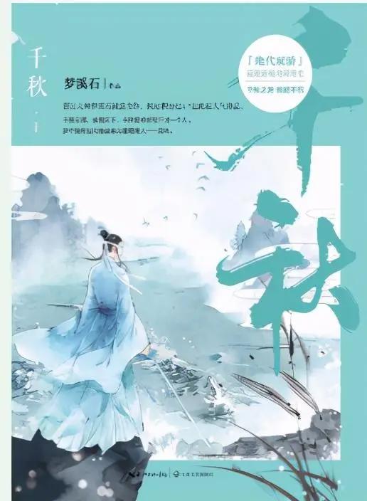 国漫《山河剑心》来袭，阿峤来了