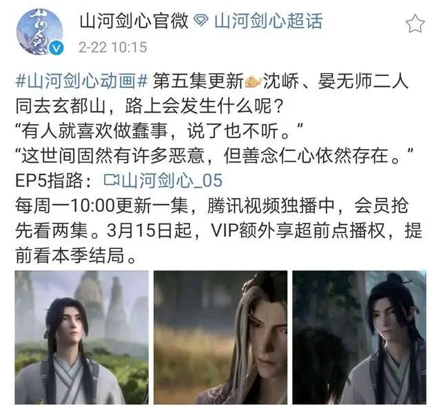 动画《山河剑心》准备开启超前点播，那么身为漫迷，你会不会期待