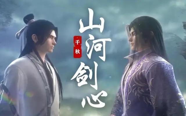 《山河剑心》：若心向正道，自身在光明。