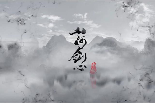 2021年纯爱动漫《山河剑心》，魔宗宗主VS正派掌，梦溪石原著